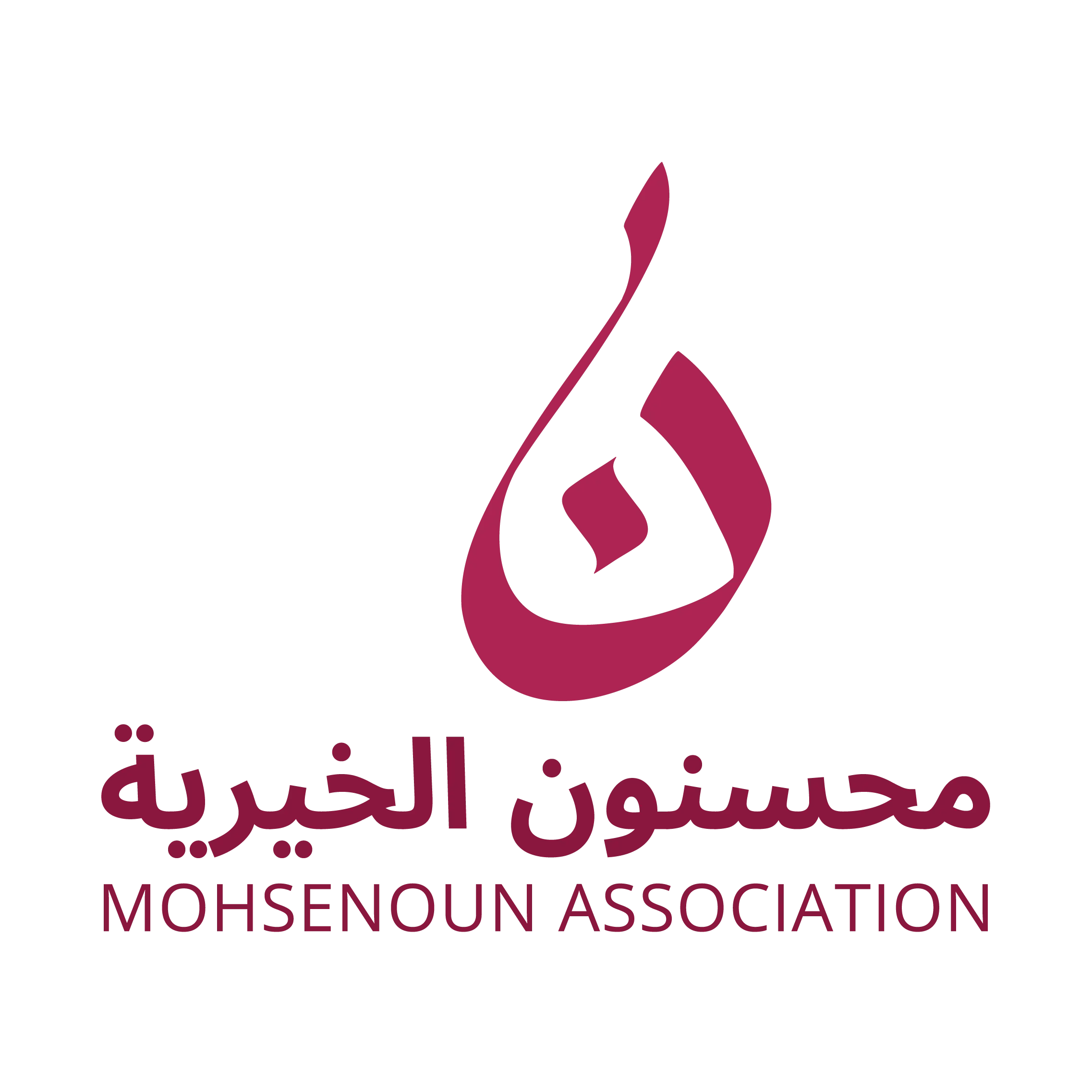 جمعية محسنون الخيرية